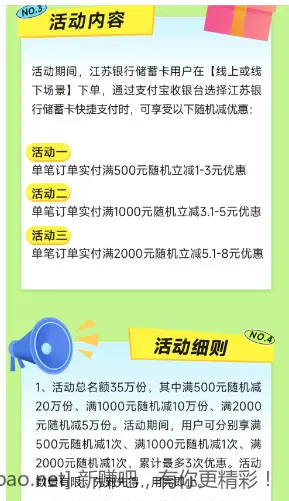 江苏银行大毛 - 线报酷