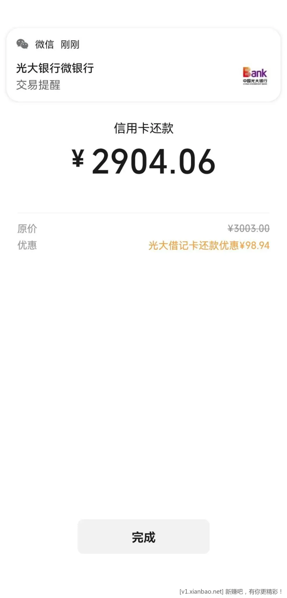 光大天选之子出现了，还款 - 线报Push