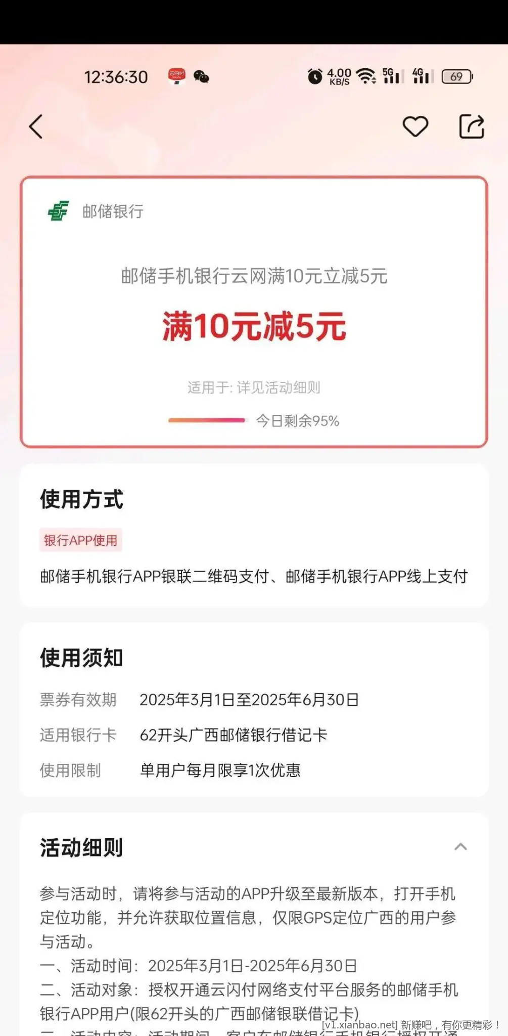 广西邮储10-5 - 线报Push