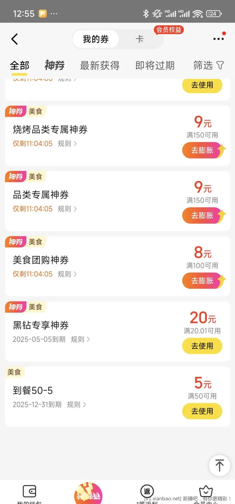 美团20神券 不限设备 直达 不限手机 - 线报酷