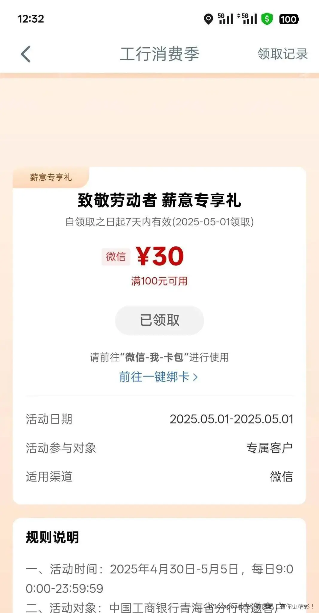 青海工行100-30 - 线报Push