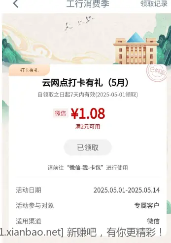 江苏工行新的1.08元立减金 - 线报Push