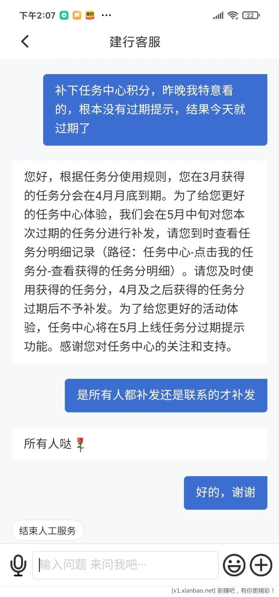 建行任务中心过期积分不用联系，5月中旬自动到 - 线报Push