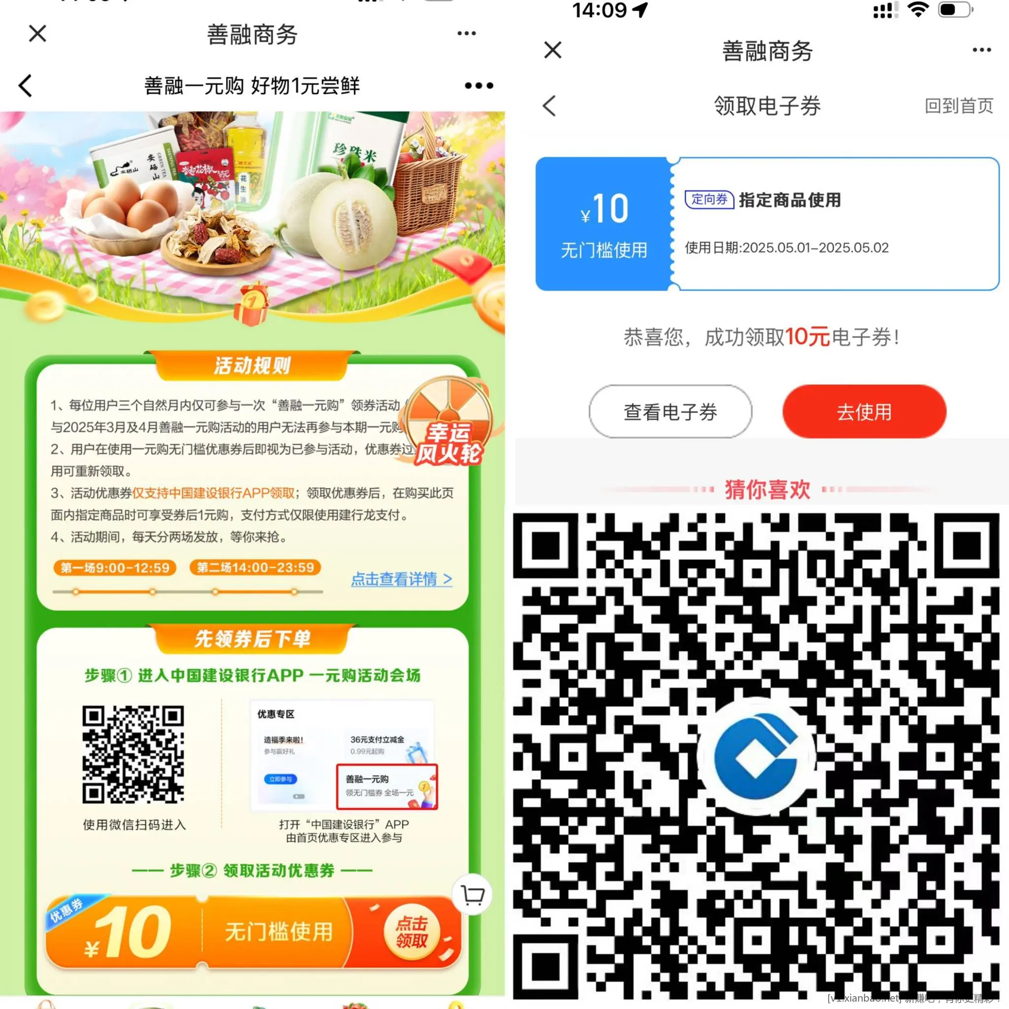 建行领10元券1元购实物 - 线报Push