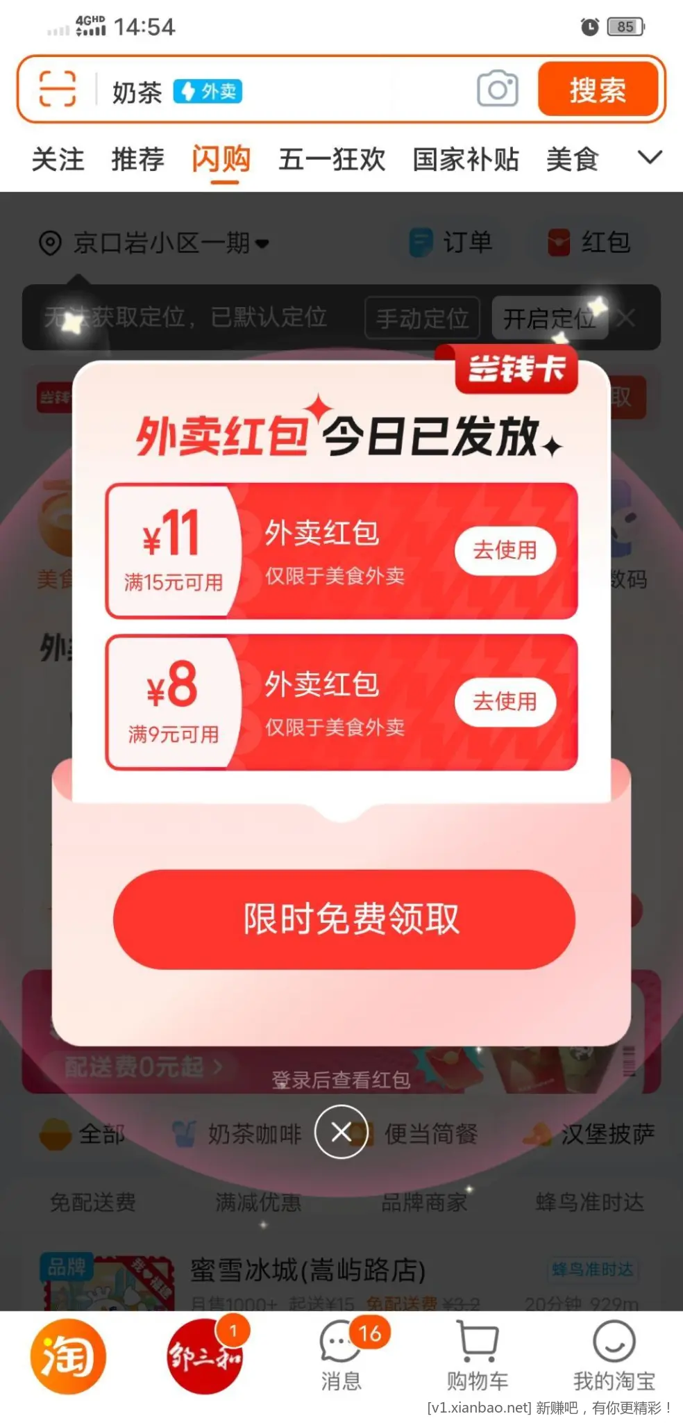 券 - 线报Push