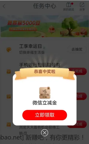 湖北工行5元立减金 - 线报Push