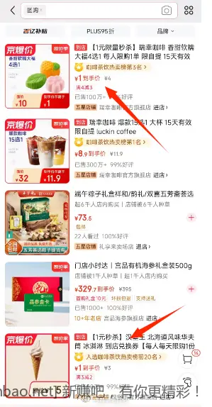 京东首页-搜 团购 有1r瑞幸 1亓冰淇淋等 - 线报Push