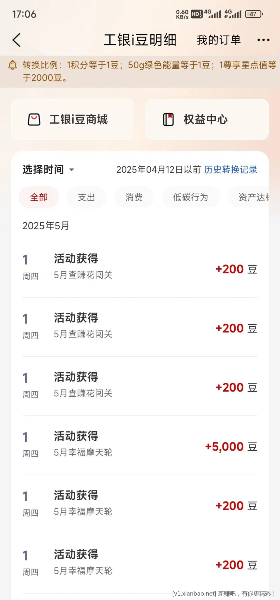 工行6月抽i豆了，概率中5000i豆 - 线报Push