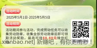 秒到微信零钱多号多撸 - 线报酷