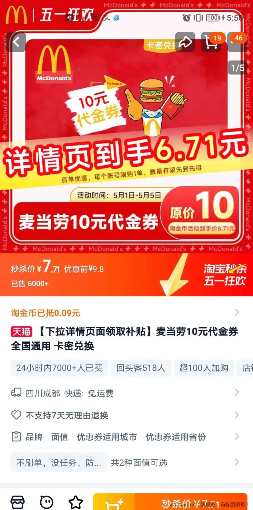 淘宝7.71买麦当劳10 - 线报酷