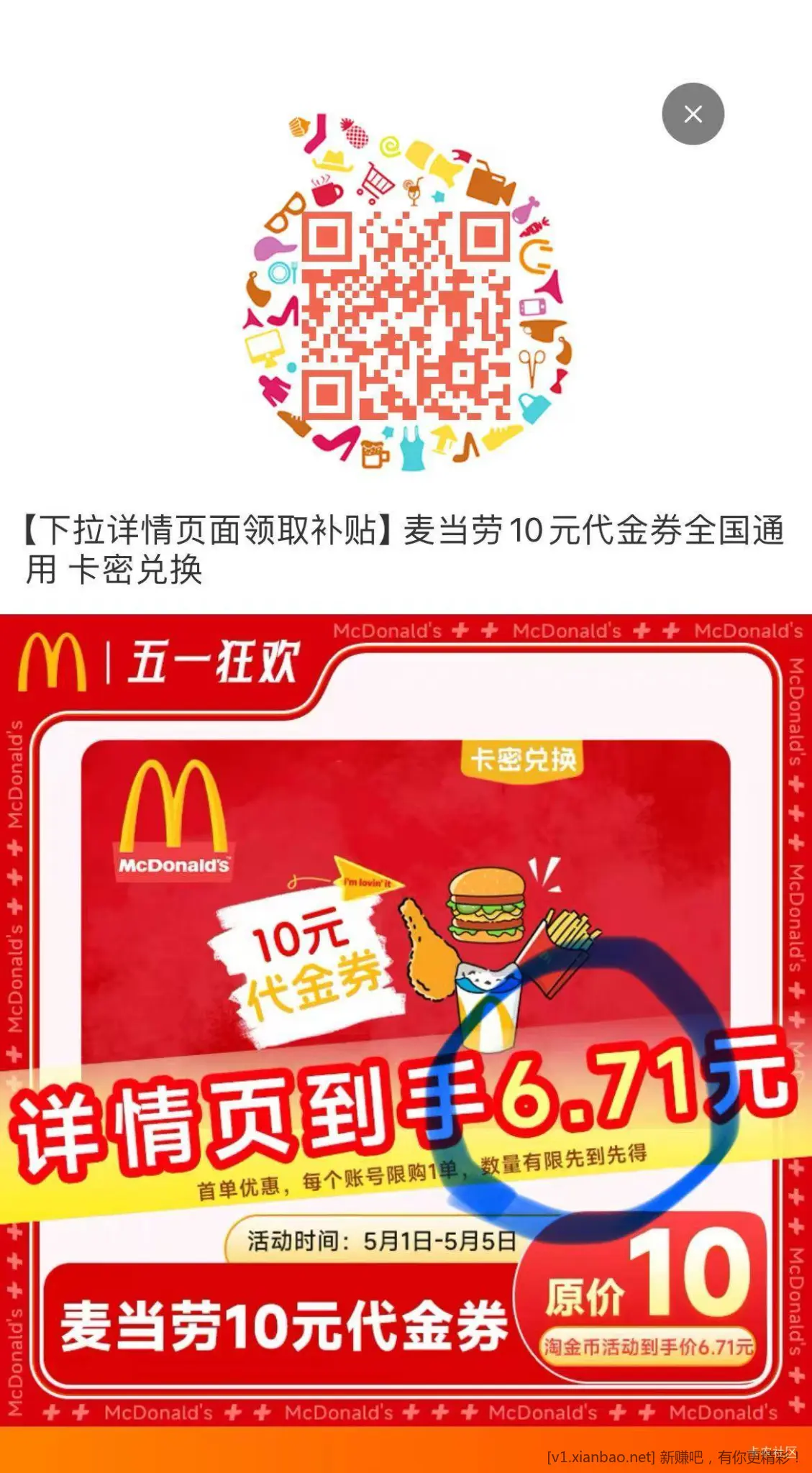 6.71购麦当劳10元券 - 线报酷