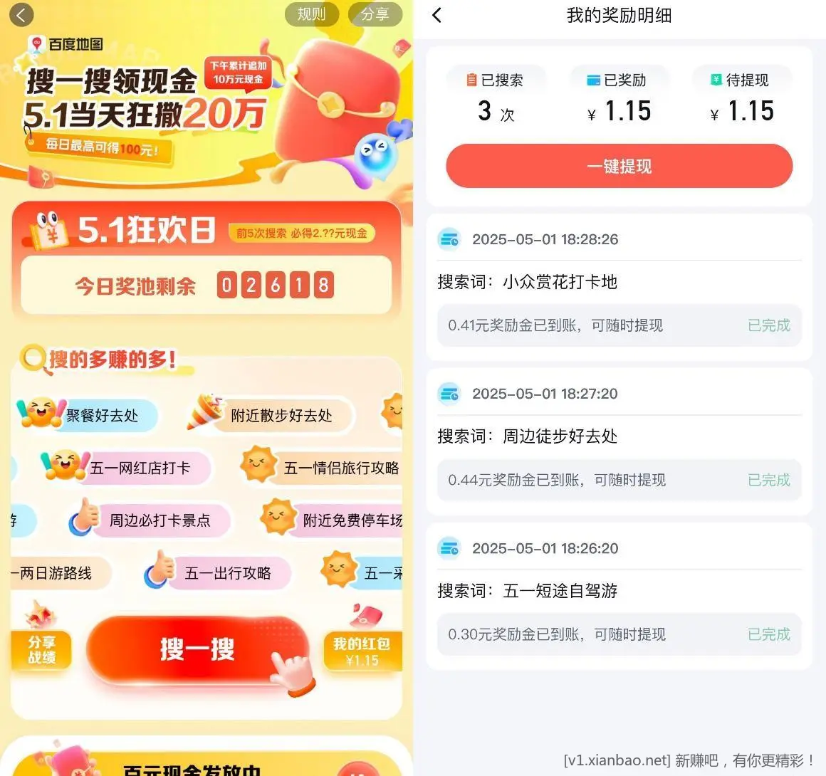百度地图两元现金 速度 - 线报Push