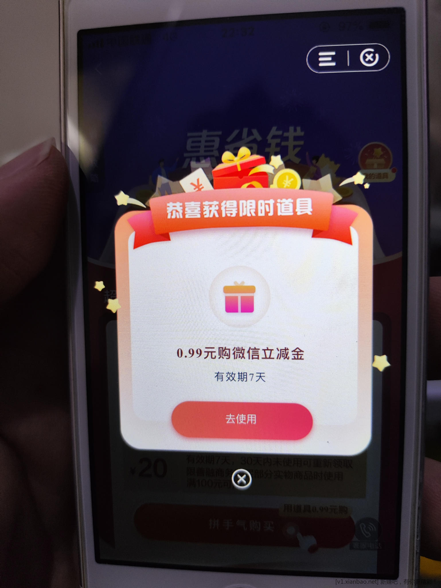 建行惠省钱 - 线报Push