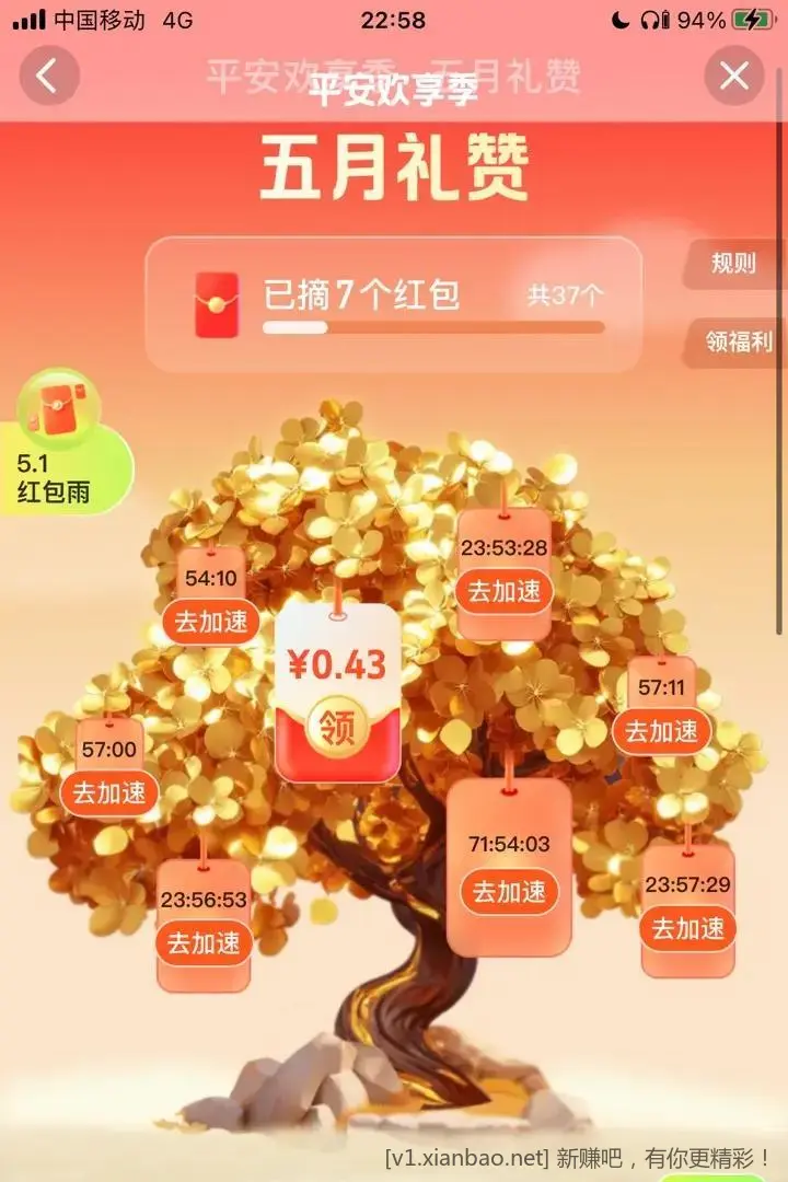 平安金管家红包雨活动 - 线报酷