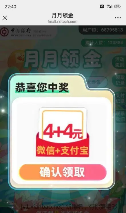 微信公众号-湖南中行微银行-月月领金 - 线报Push
