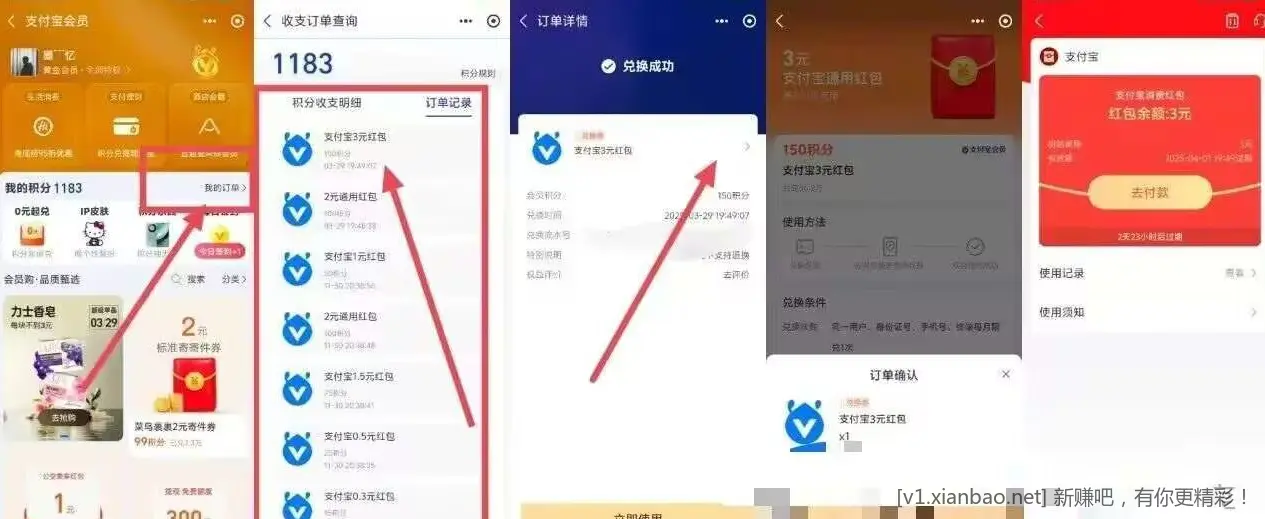 支付宝红包以前买过的 - 线报酷