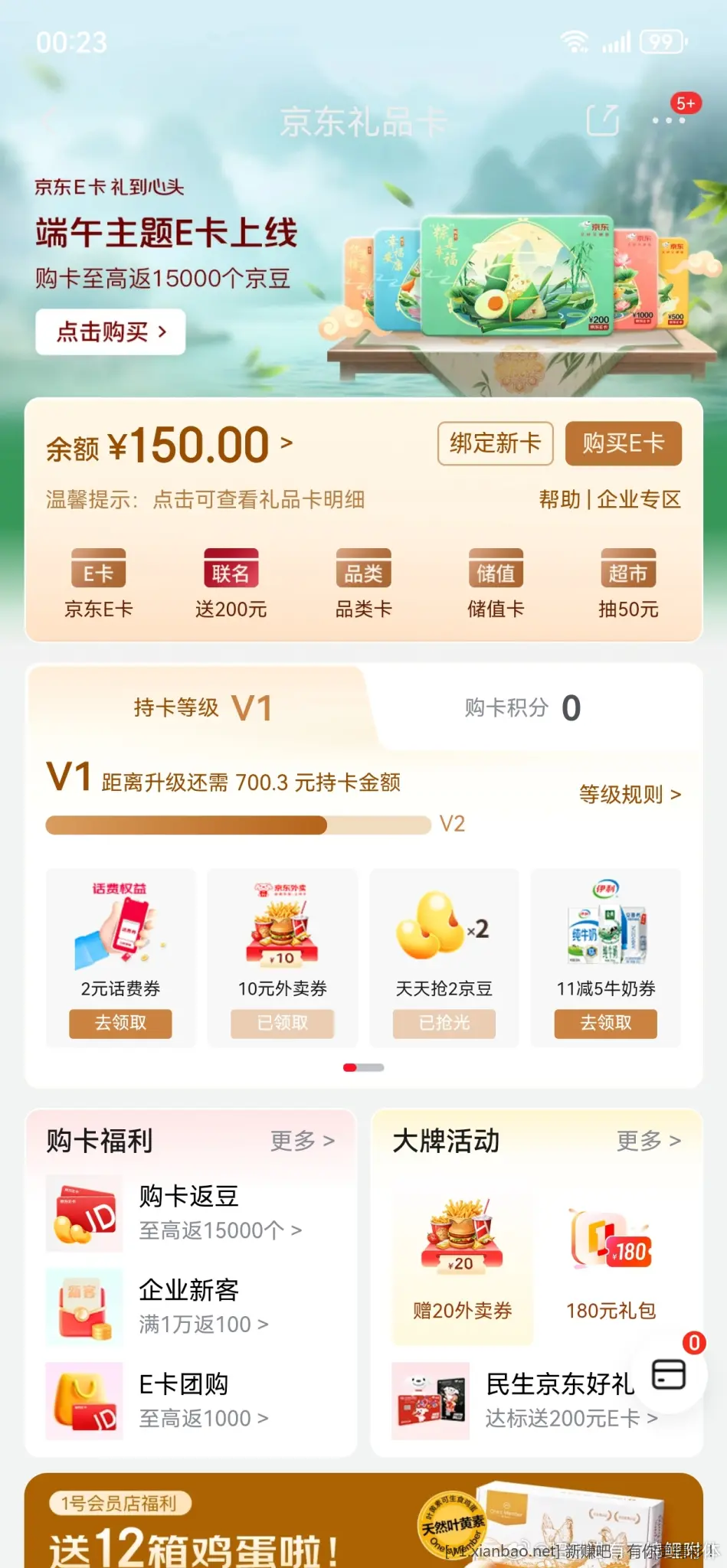 jd e卡下面可以领15-10 - 线报Push