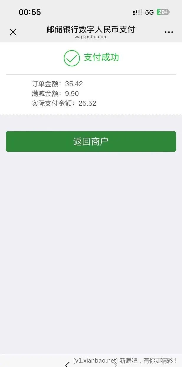 邮储数币 - 线报Push