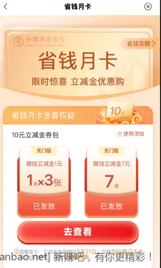 农行省钱月卡 - 线报Push