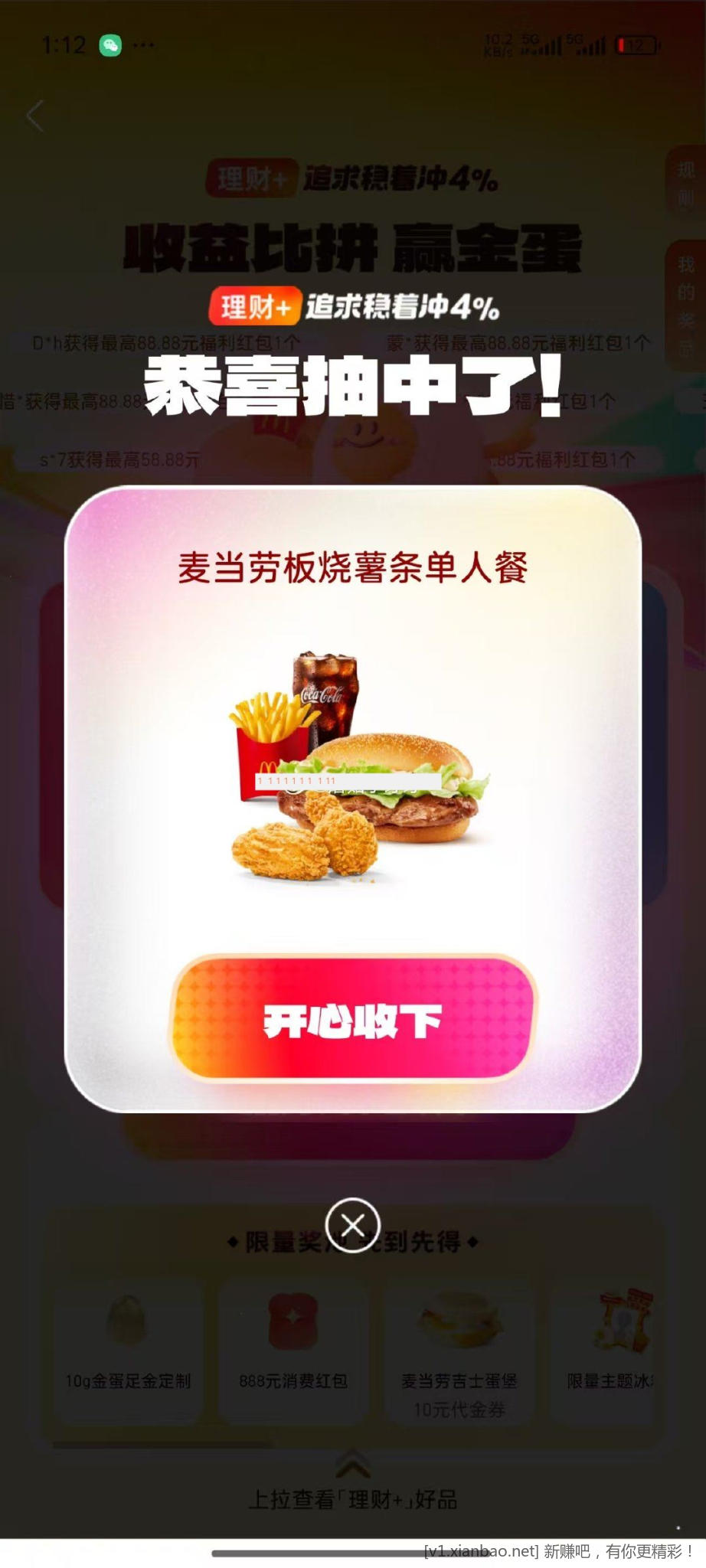 支付宝 麦当劳 - 线报Push