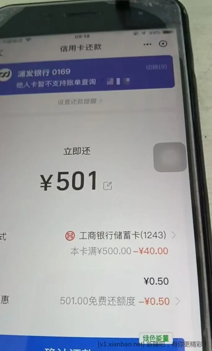 支付宝还款，上饶工行储蓄卡500-40 - 线报Push