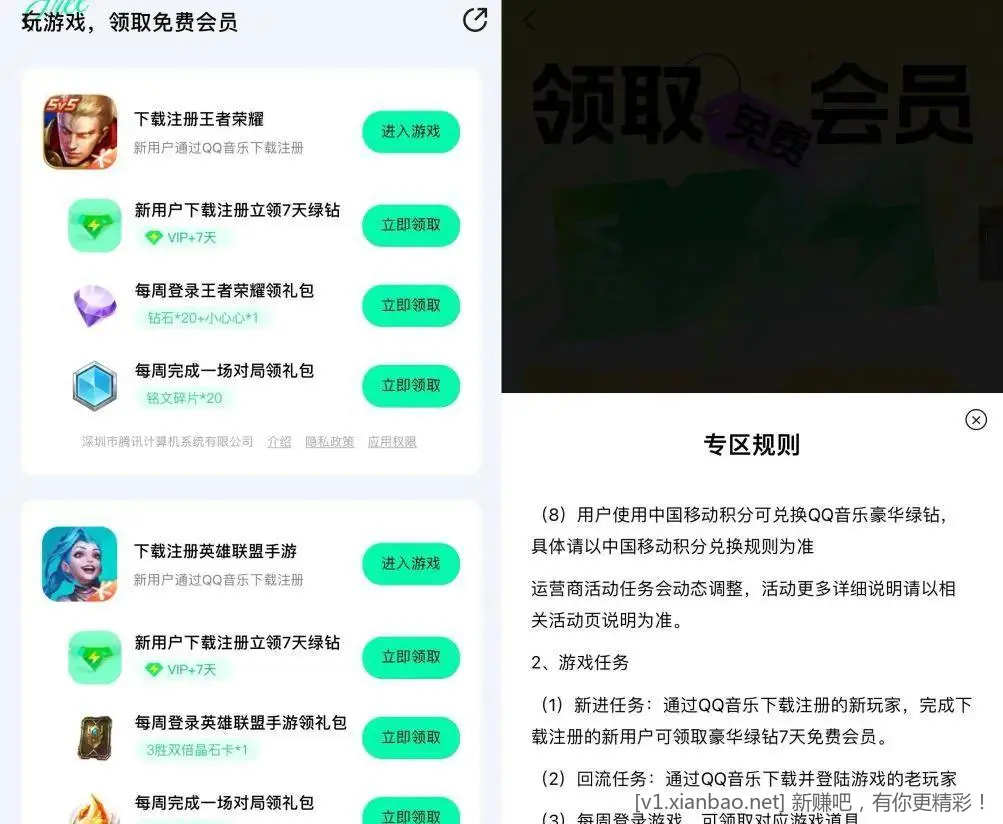 QQ音乐下游戏领多个7天绿钻 - 线报酷