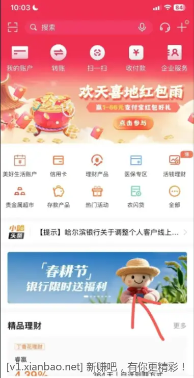哈尔滨银行领满20-5立减金 - 线报Push