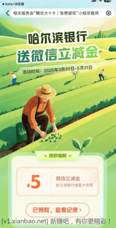 哈尔滨银行领满20-5立减金 - 线报Push