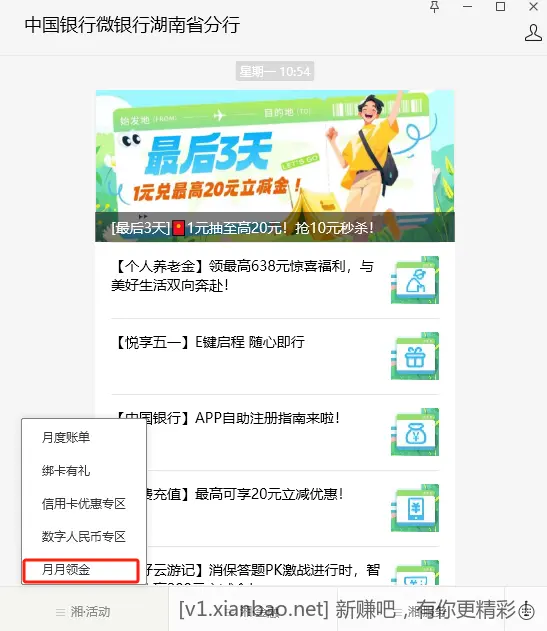 湖南中行6元立减金 - 线报Push