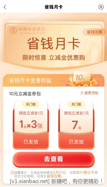 农行立减金 - 线报酷