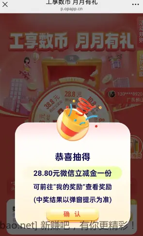 广东工行微信立减金 - 线报Push