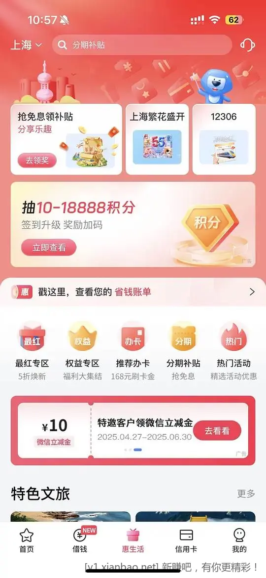 交行信用卡wx立减金 - 线报Push