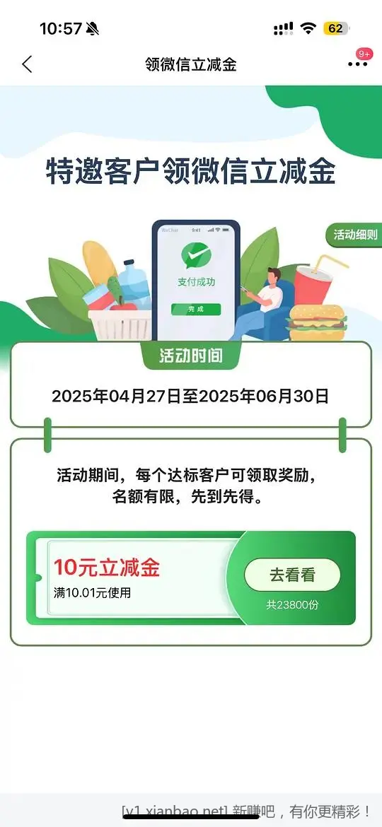 交行信用卡wx立减金 - 线报Push