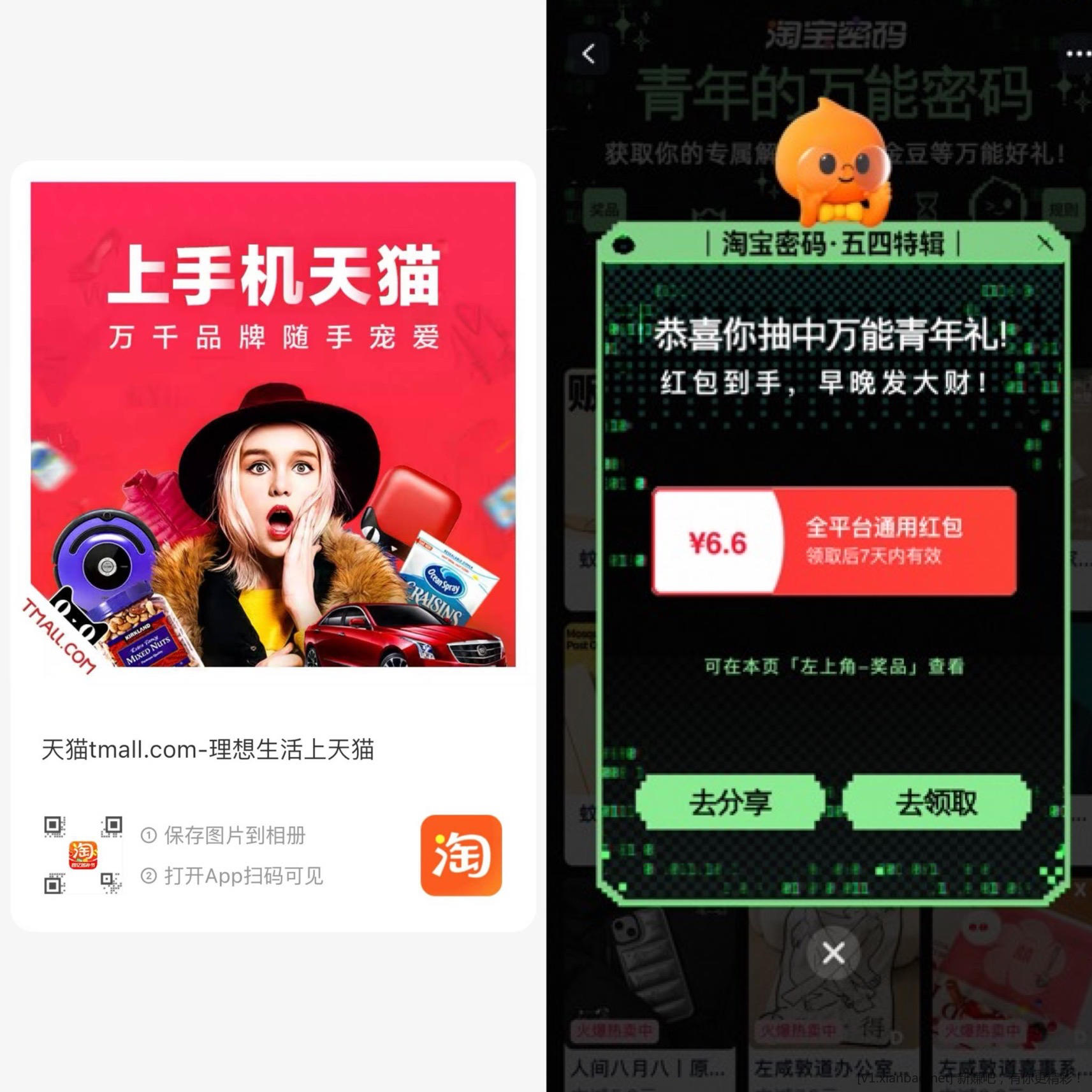 淘宝抽6.6红包 - 线报酷