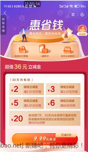 江苏建行惠省钱立减5元 - 线报Push