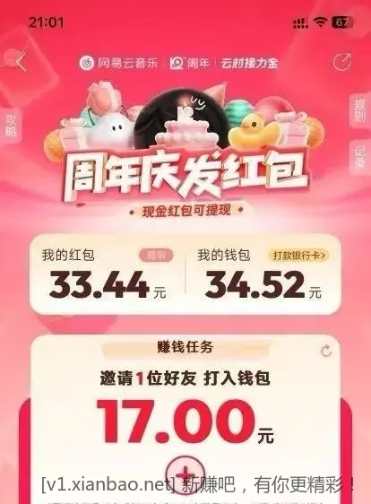 网易云搜 现金 - 线报酷