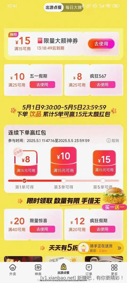美团外卖40-20 - 线报Push