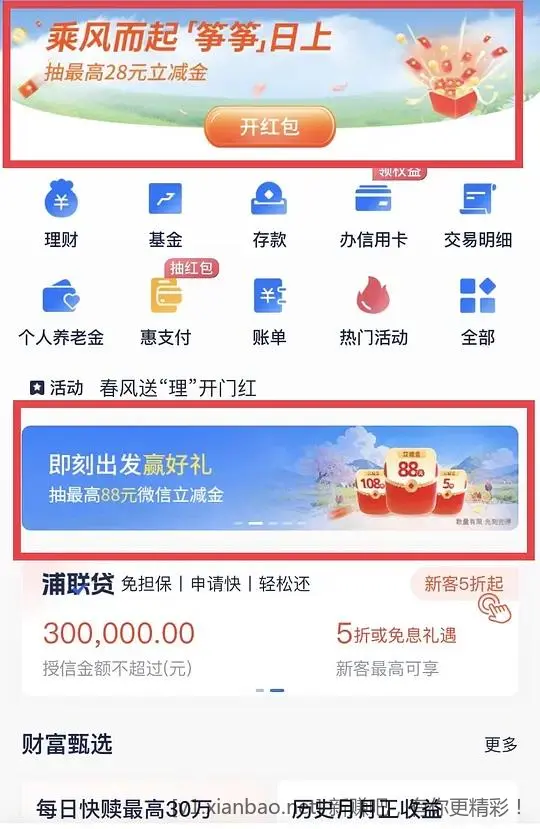 浦发银行立减金 - 线报酷