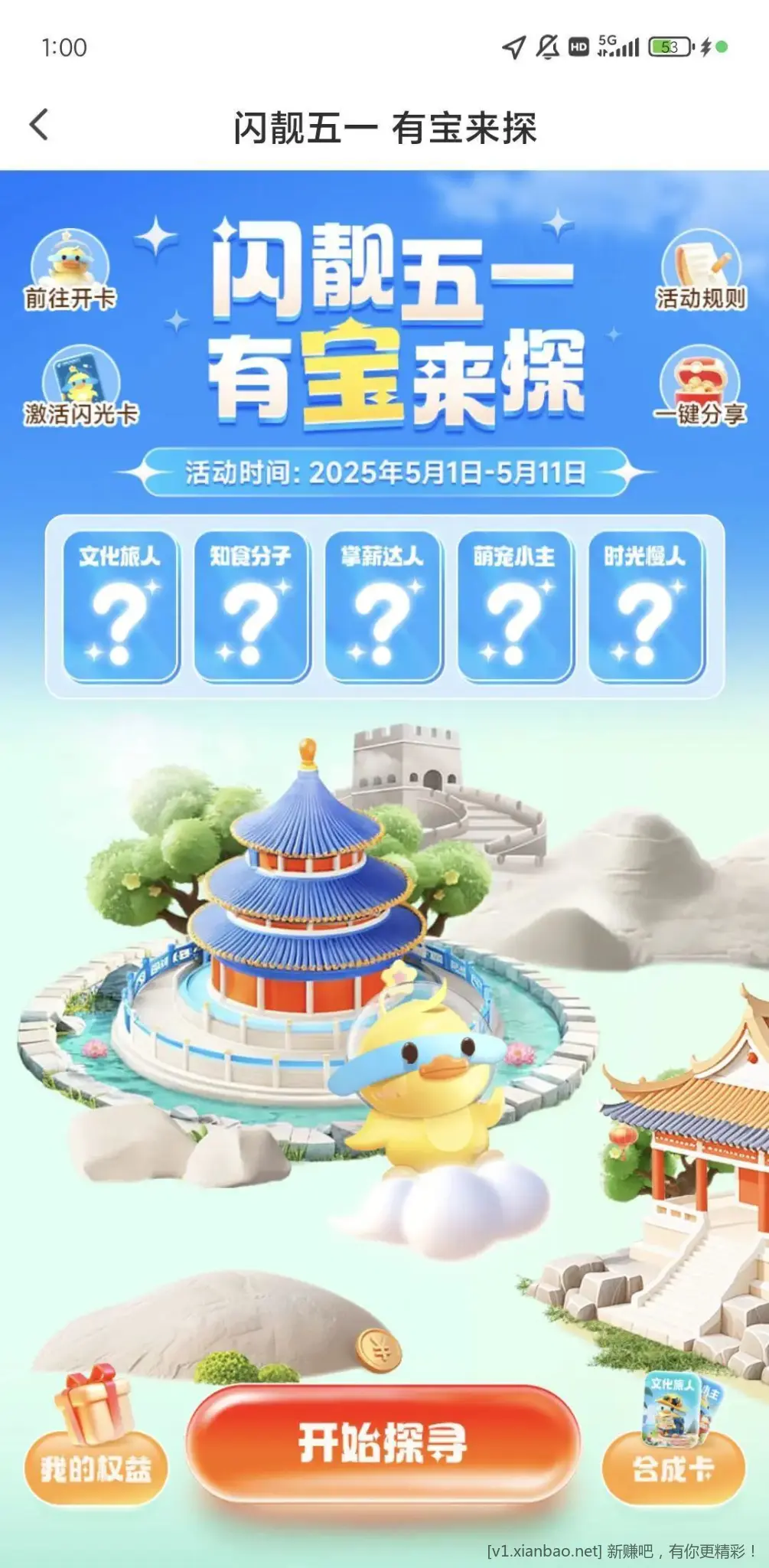 邮储闪光卡活动 - 线报酷