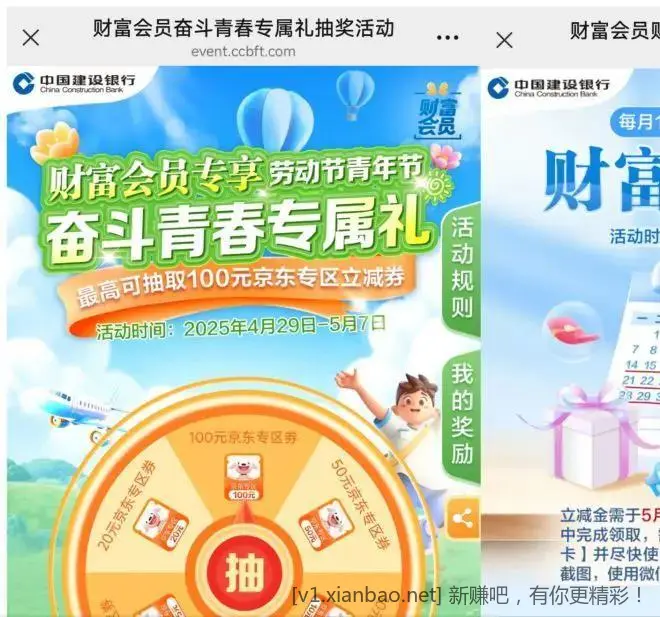 建.行 两个财富季 符合等级可抽 - 线报酷