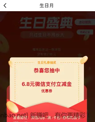 南京银行本月生日领6.8微信立减金 - 线报酷