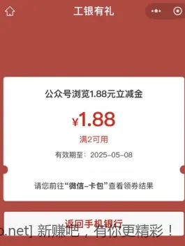 江苏工行1.88元微信立减金 - 线报酷