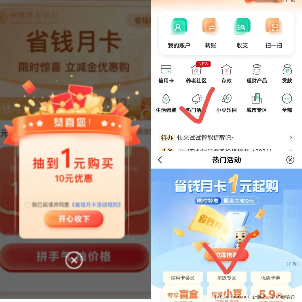 农行省钱月卡补库存了 - 线报Push