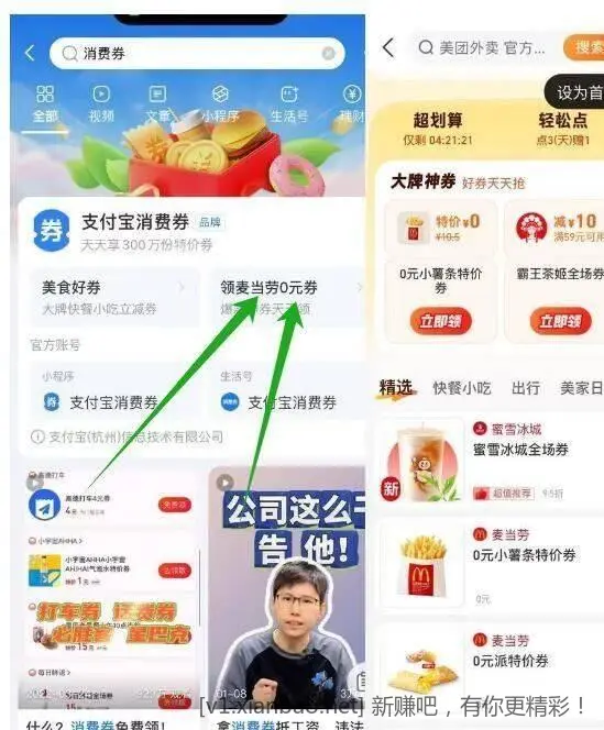 zfb丨搜：消费圈 进入再搜：麦当劳 多窽0亓 需随単 按需～ - 线报Push