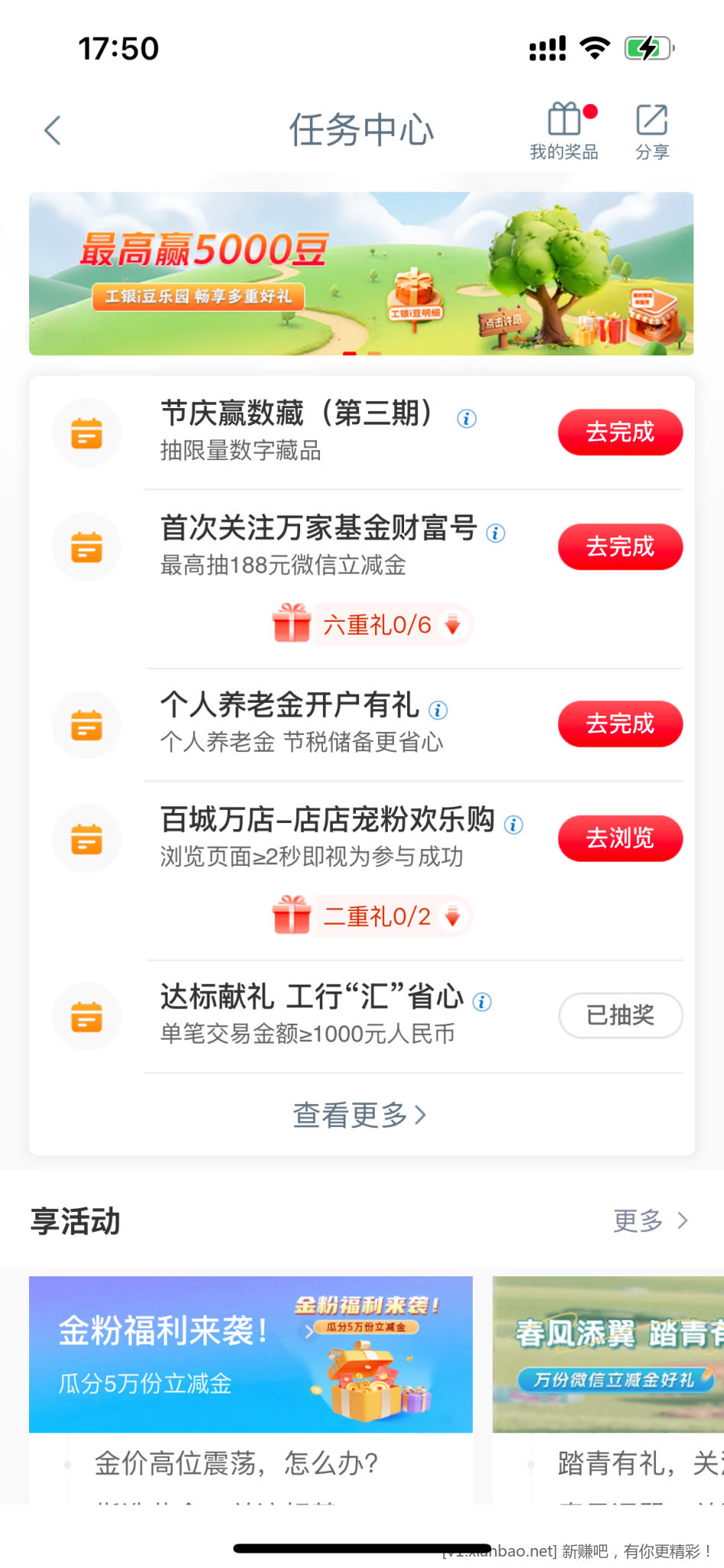 成都工行任务中心8r - 线报酷