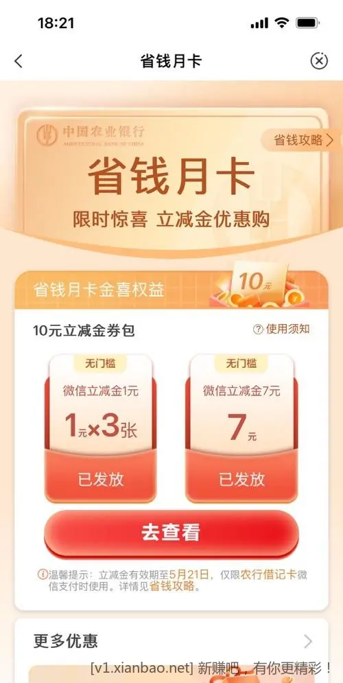 农行。热门活动。省钱卡还有 - 线报酷