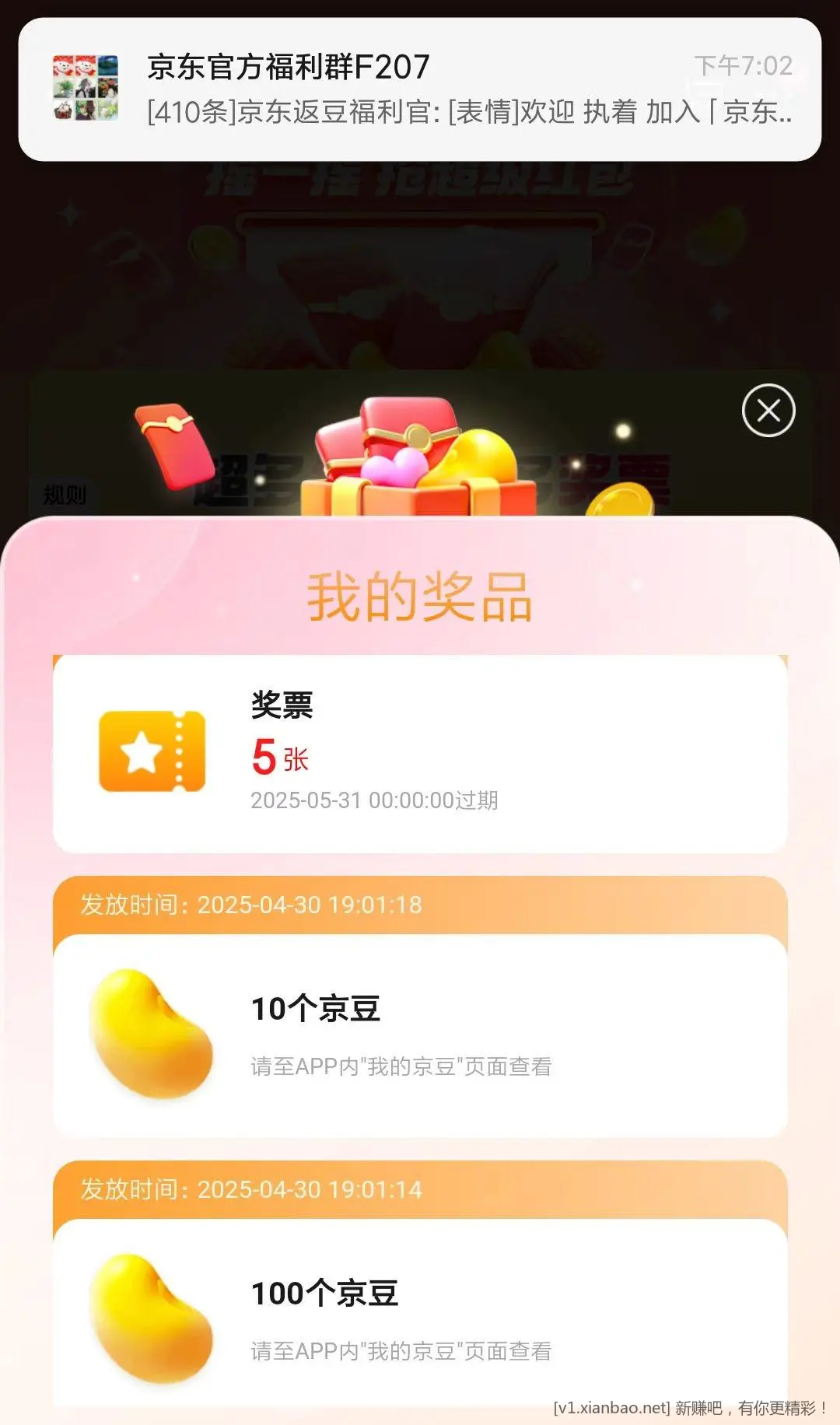 速度，京东，我的，互动游戏，8888 - 线报Push