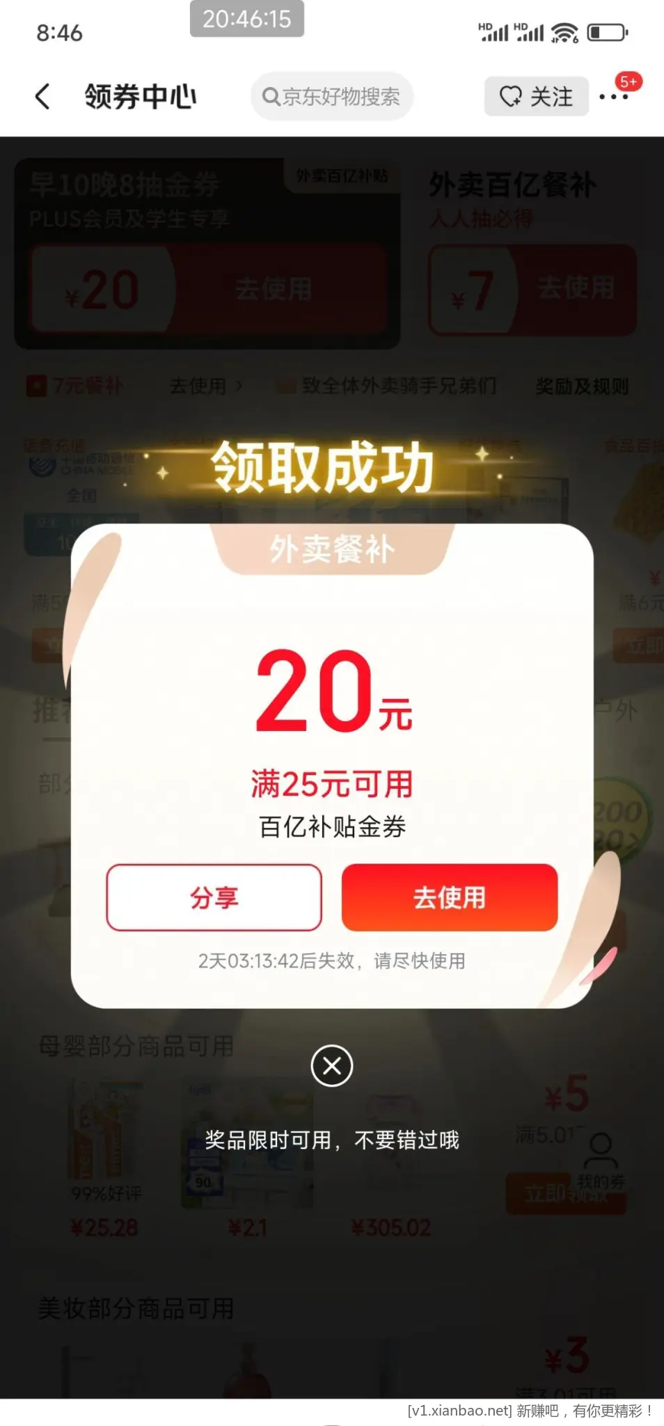 25-20水 ，连中2张 - 线报Push