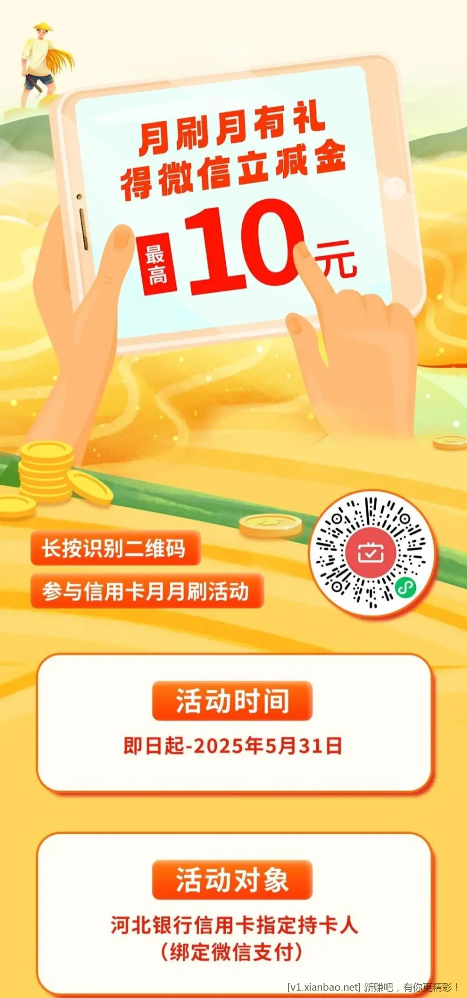 河北银行xing/用卡月月刷 - 线报酷