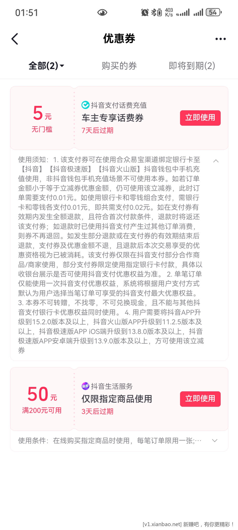 抖音车主5话费券 - 线报Push